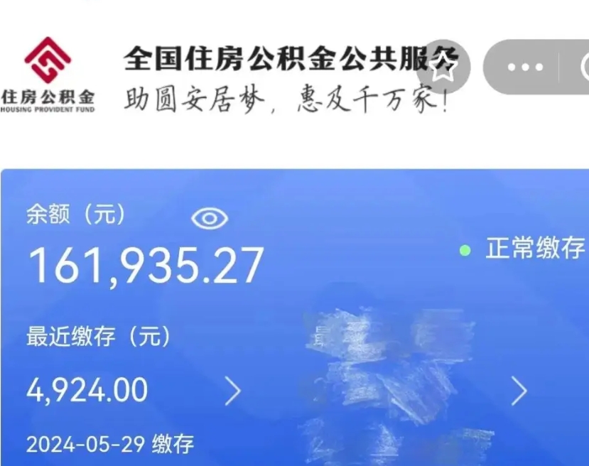 武夷山在职公积金怎么取出来（在职公积金怎么提出来）